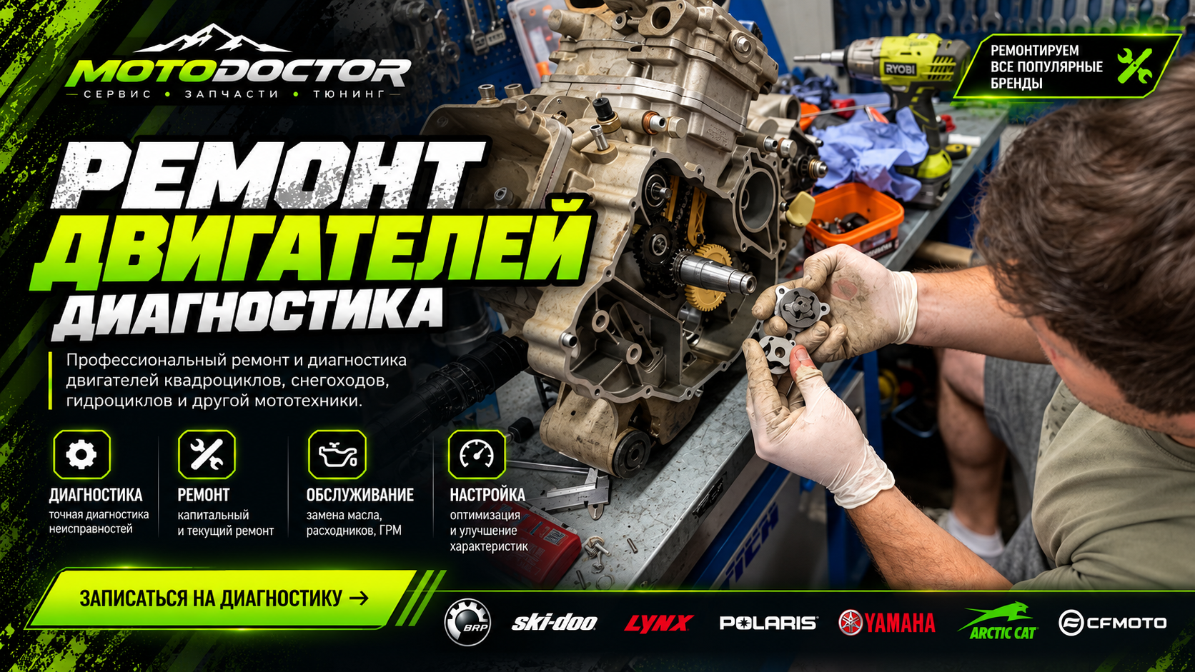 Ремонт двигателя и диагностика мототехники MOTODOCTOR