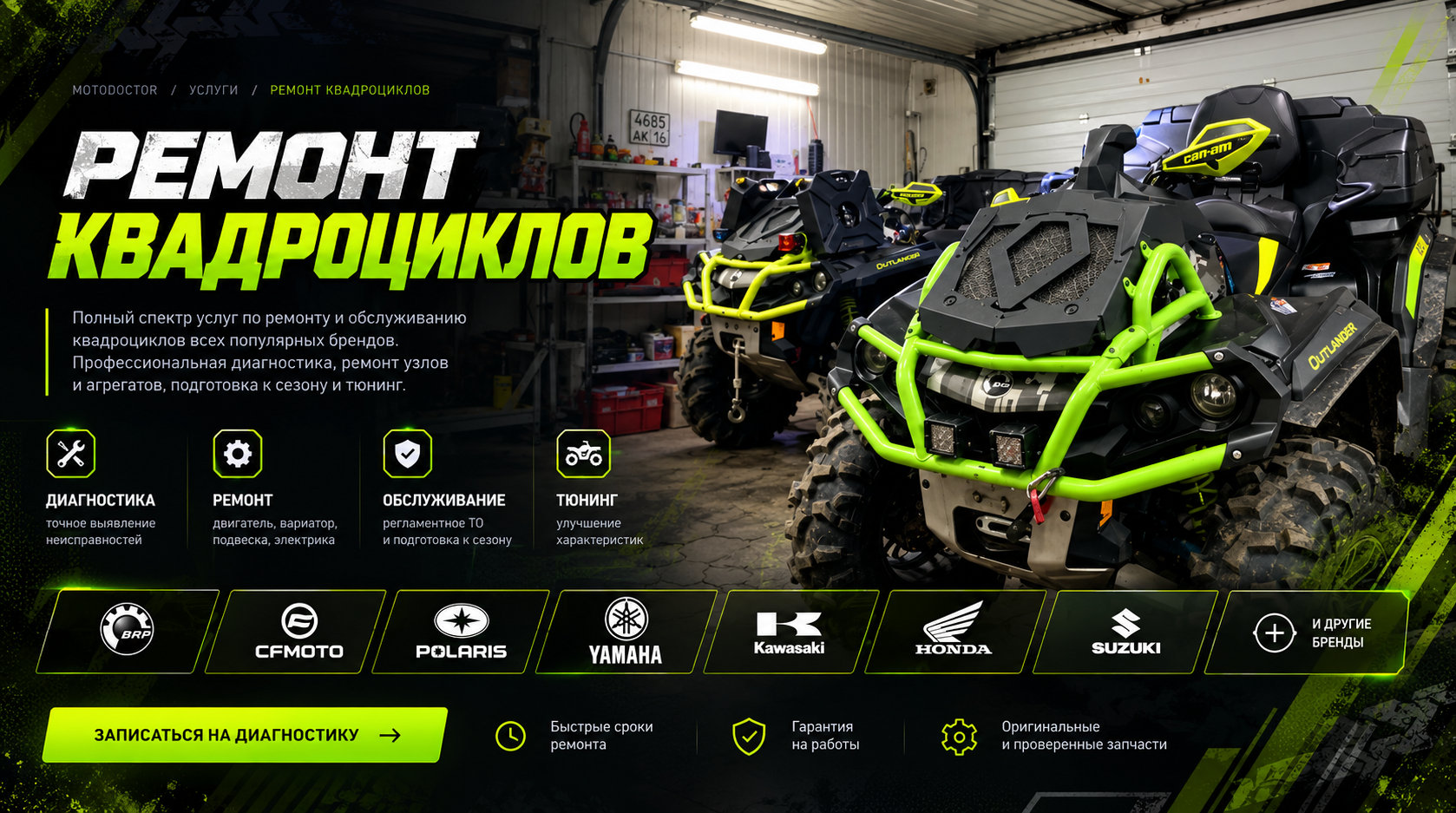 Ремонт квадроциклов в Казани — MOTODOCTOR