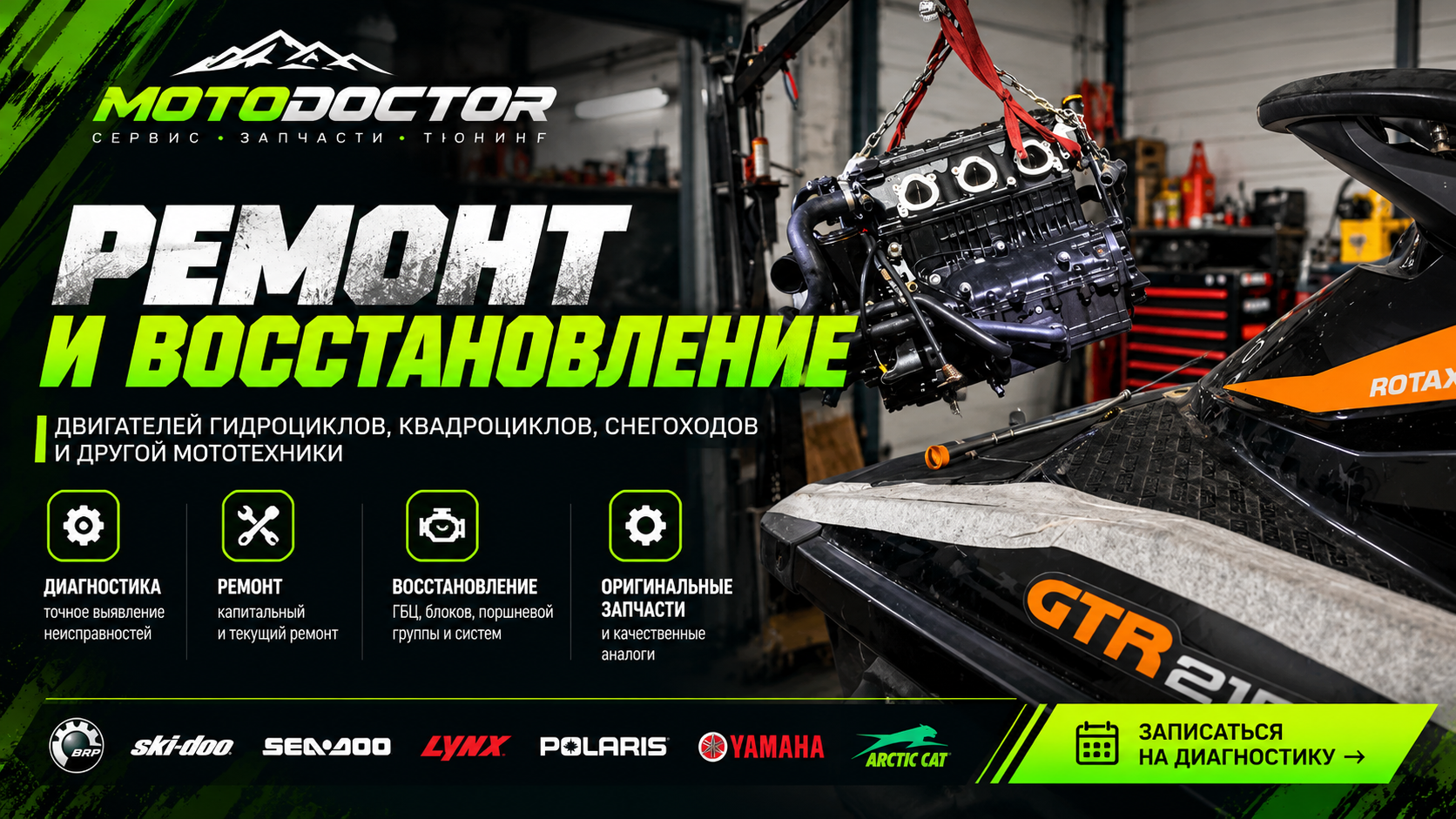 Ремонт и восстановление мототехники MOTODOCTOR