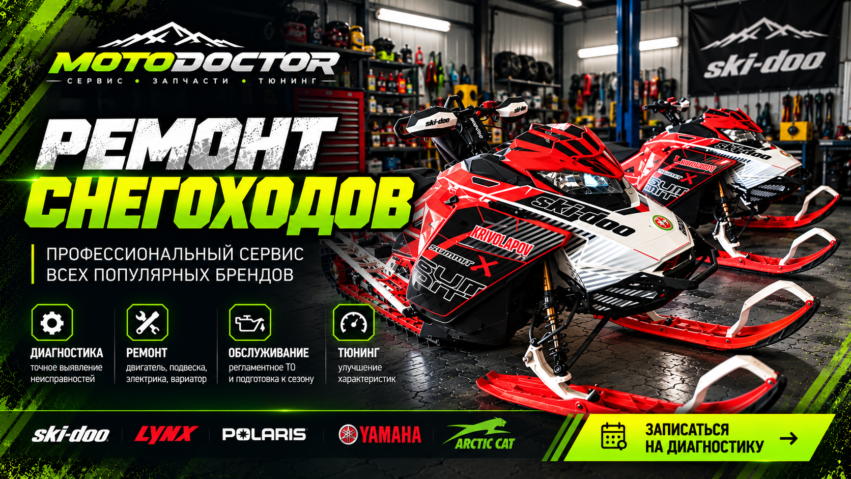 Ремонт снегоходов в Казани — MOTODOCTOR